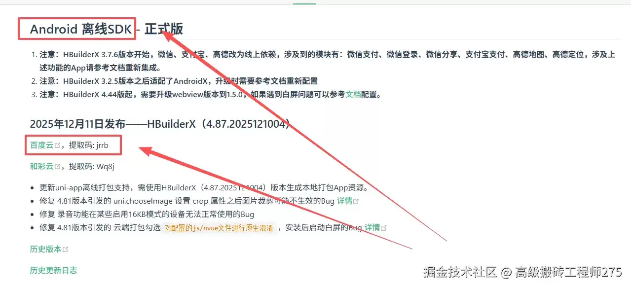基于uniapp和Android Studio实现安卓离线打包的完整步骤