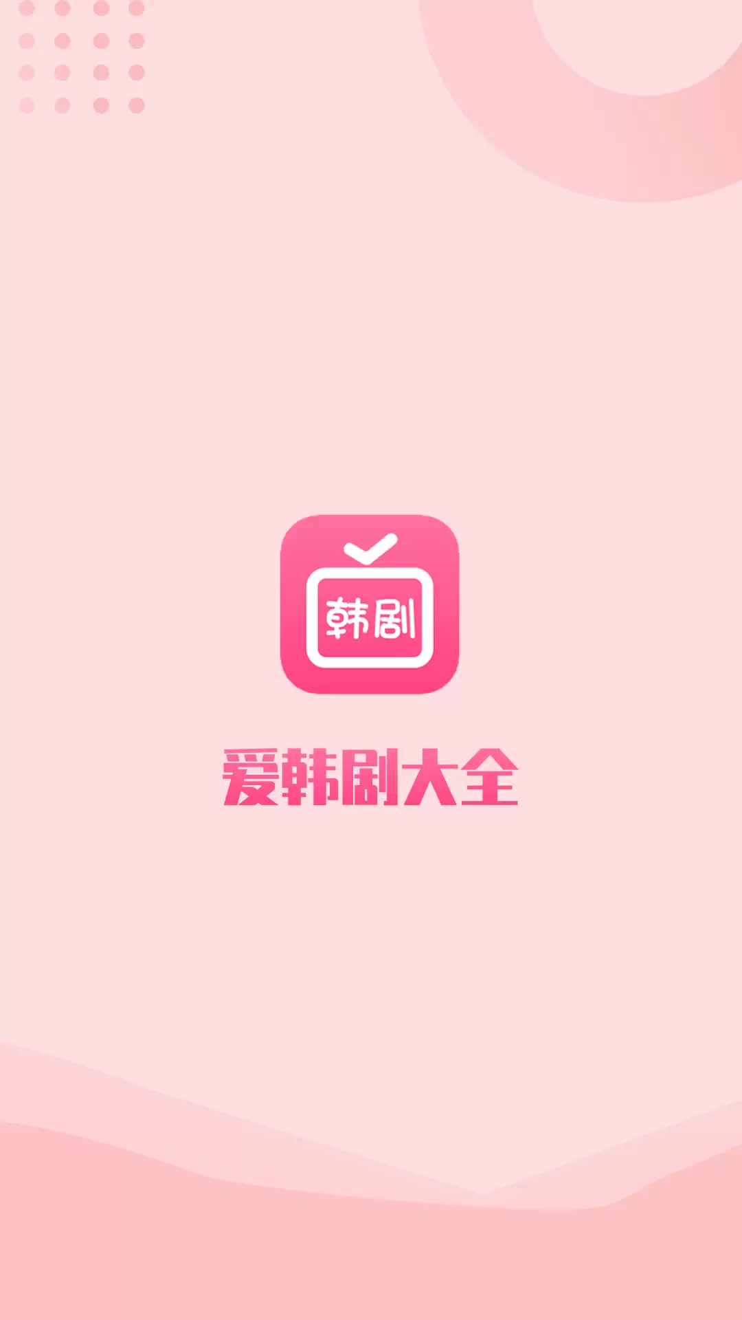 看韩剧用什么app免费又最好 看韩剧用什么app