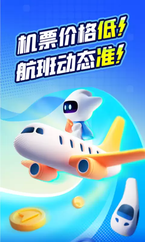 便捷的国际航班查询app大全 快速的国际航班查询app前五