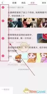 美柚如何删除以往全部记录