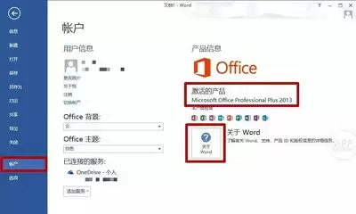 如何修改Office-2016默认保存路径-Office-2016默认保存路径修改方法