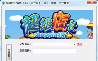 超级店长网页版登录入口地址在哪-超级店长官网在线入口