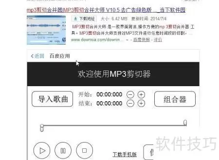 百度MP3剪切器使用指南
