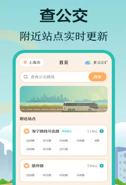 查公交车实时到站app哪个好用 热门的查公交的软件推荐