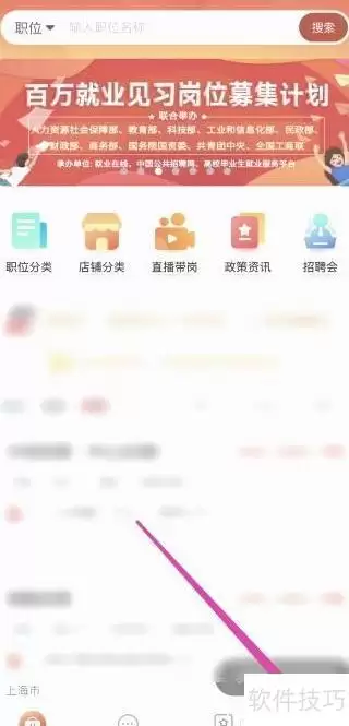 就业在线客服咨询指南