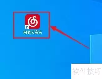 网易云音乐快捷键设置教程