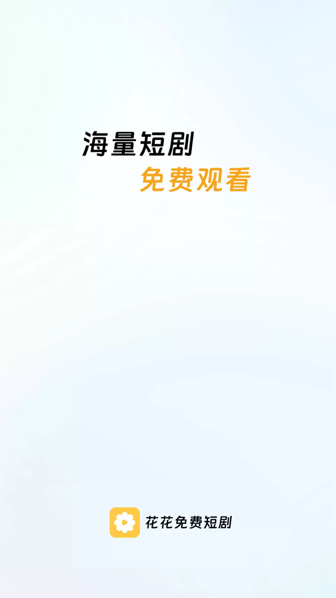 短剧APP推荐排行榜 高人气免费短剧应用大全