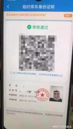 铁路12306如何办理临时乘车身份证明-铁路12306办理临时乘车身份证明的方法