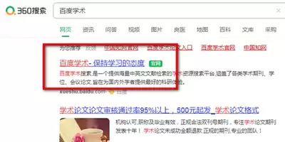 百度学术官网入口在哪-百度学术网页版如何在线免费查重