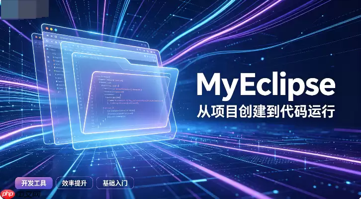 MyEclipse安装后为什么无法启动软件【排查】