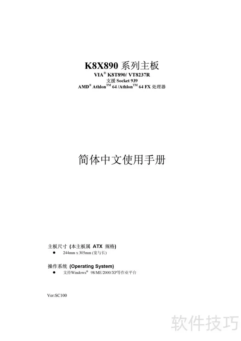 青云K8X890 Pro主板指南