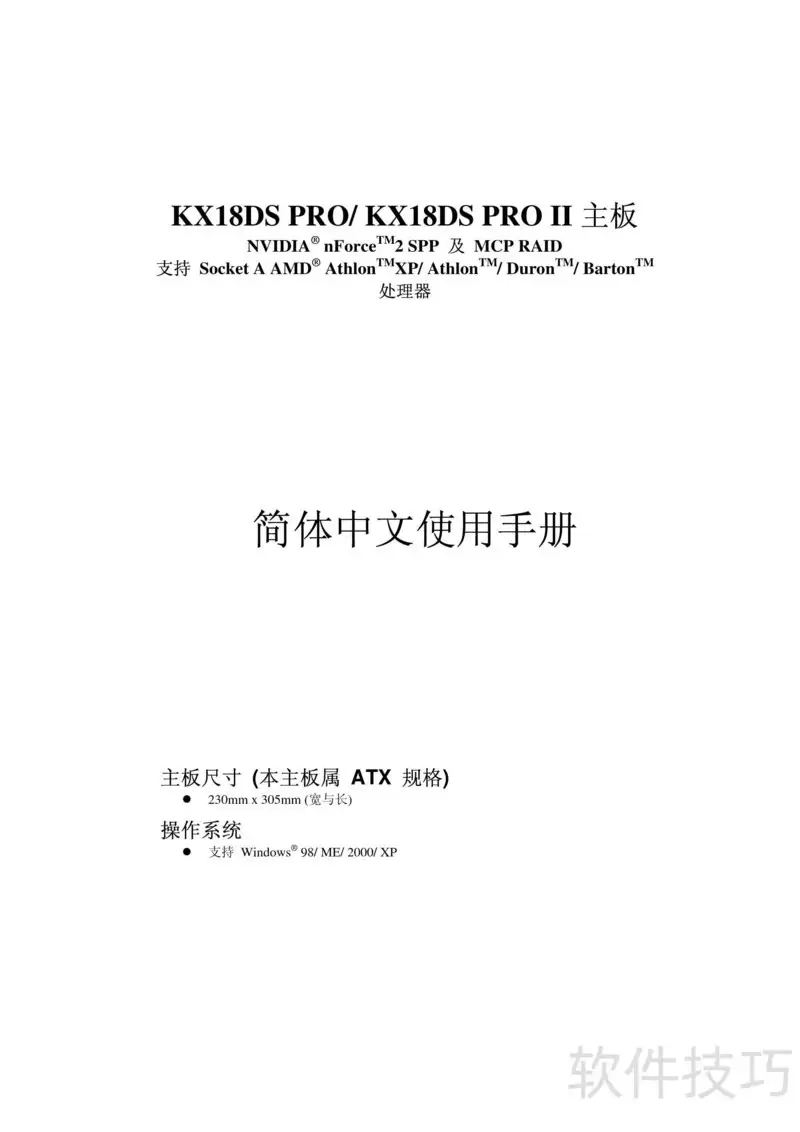 KX18DS PRO主板使用指南