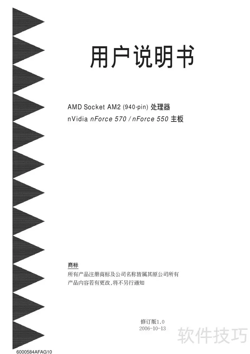 磐正AF550 Pro主板说明书