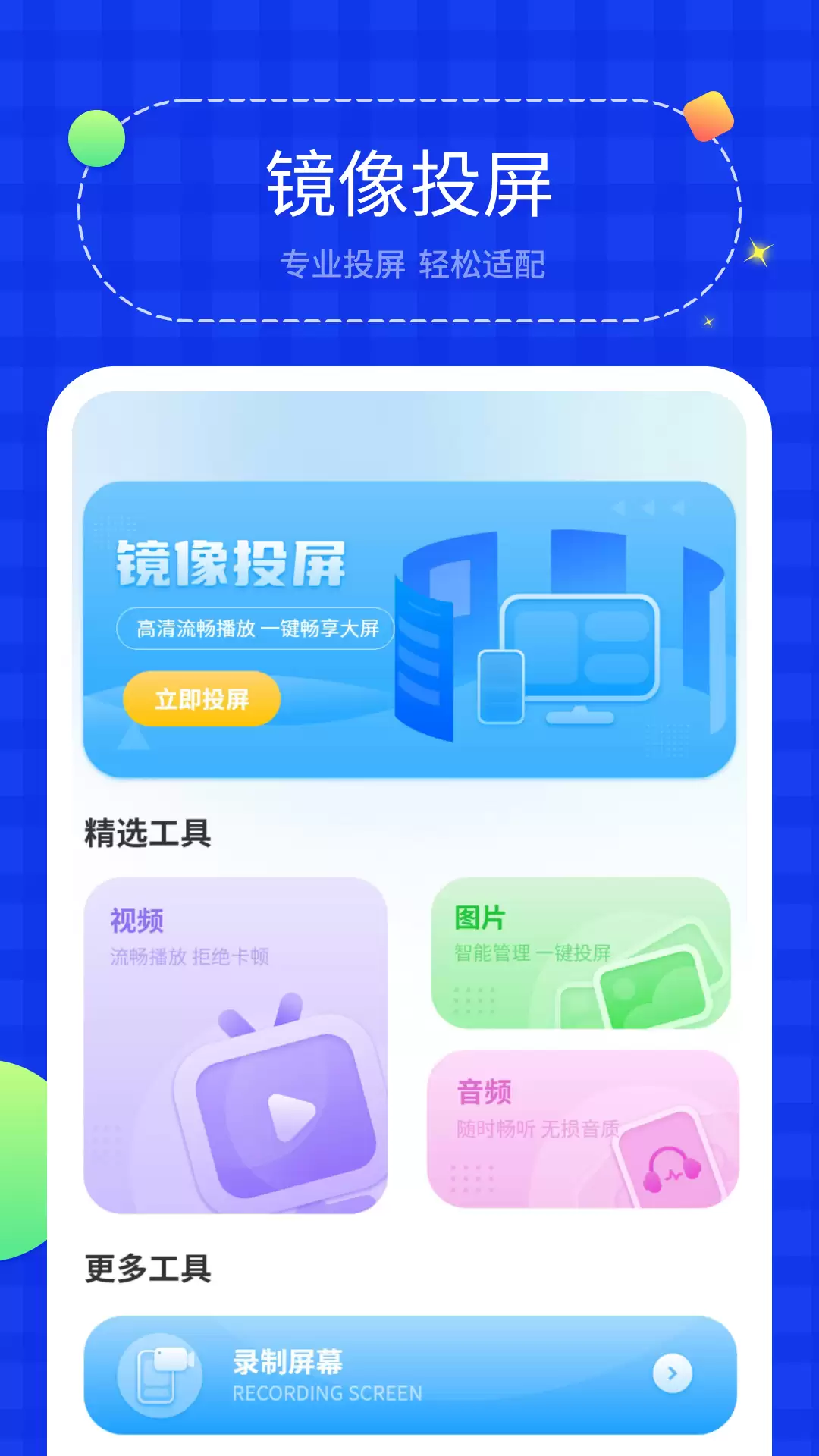 安卓免费投屏APP下载推荐：好用又无广告的投屏软件大全