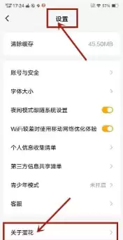 蛋花免费小说怎么去除广告 蛋花免费小说关闭个性化广告方法