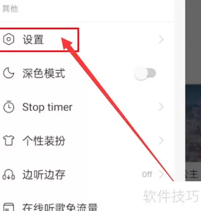 网易云音乐个性化EQ设置指南