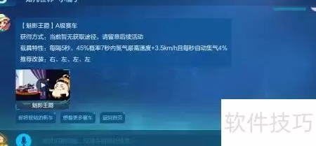 魅影王爵改装全攻略