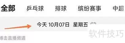 央视体育VIP回放观看指南