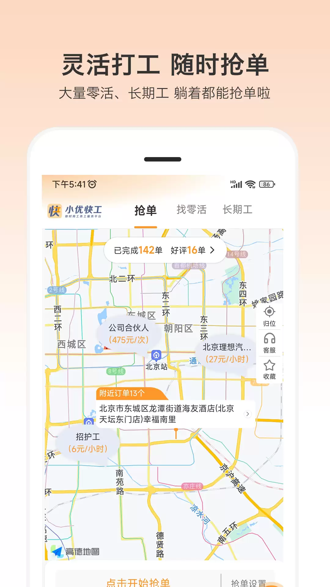 日结临时工app有哪些 找日结临时工的app推荐