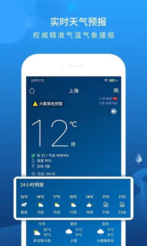 天气app哪个好用 天气app下载安装合集