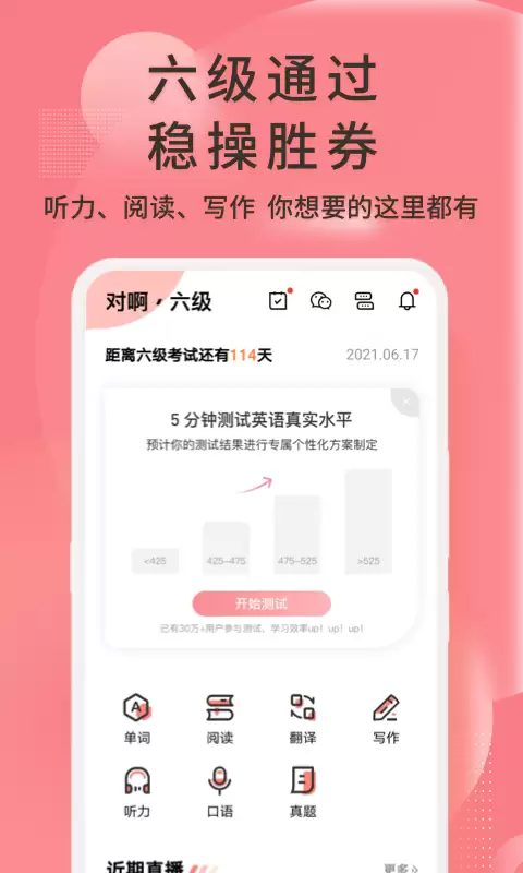 资料全的英语四六级题库app大全 常见的英语四六级题库app汇总