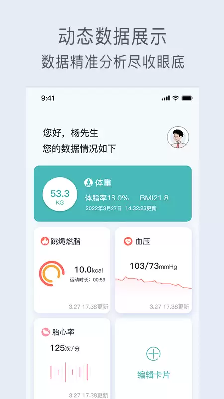 适合所有智能手环的app有哪些 智能手环app下载大全