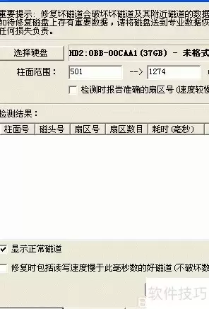 硬盘坏道检测与修复技巧