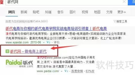 派代网注册指南
