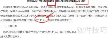 乡镇卫生院报考指南