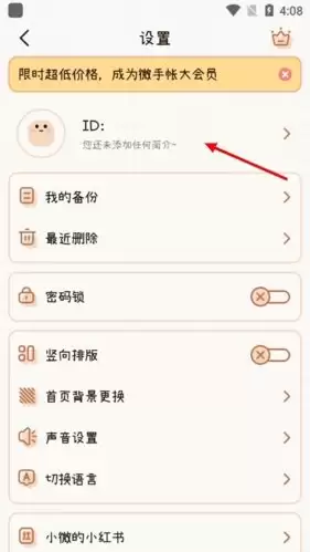 如何设置完美手帐本密码-完美手帐本密码设置方法