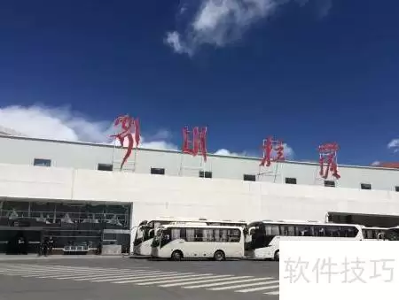 布达拉宫距贡嘎机场多远