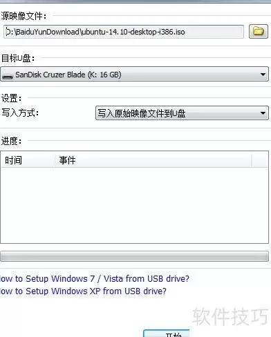 Ubuntu14.10启动盘制作