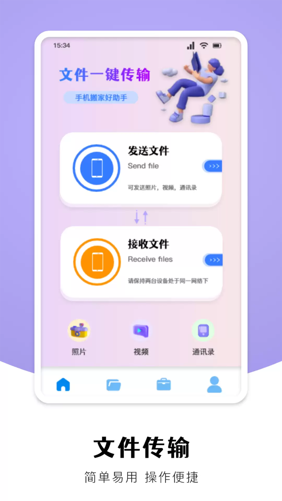 手机克隆app下载安装合集 手机克隆换机app下载大全