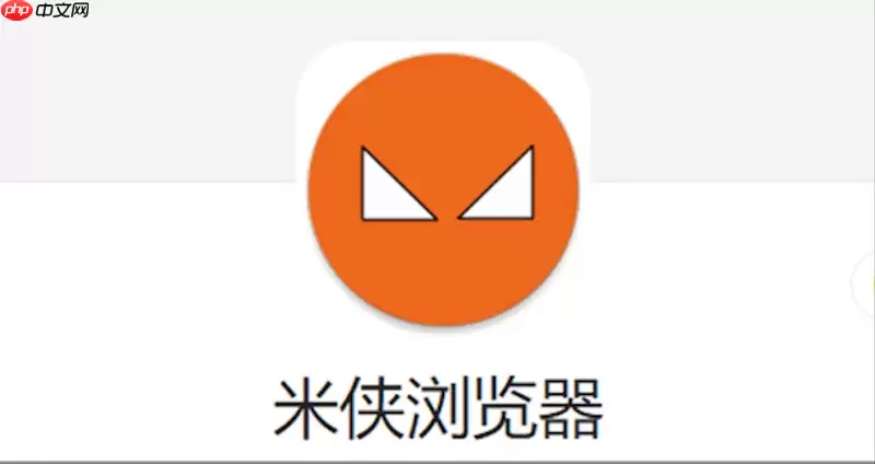 如何关闭米侠浏览器底栏的搜索联想词建议功能？