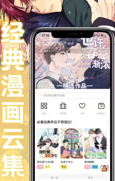 看国漫免费的app推荐 什么软件可以免费看国漫
