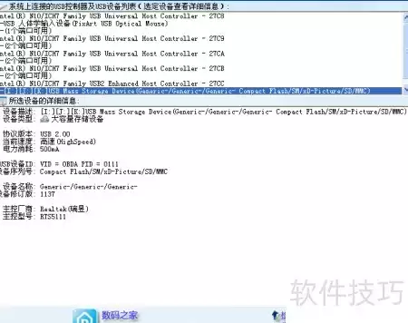 查看U盘芯片与Flash信息