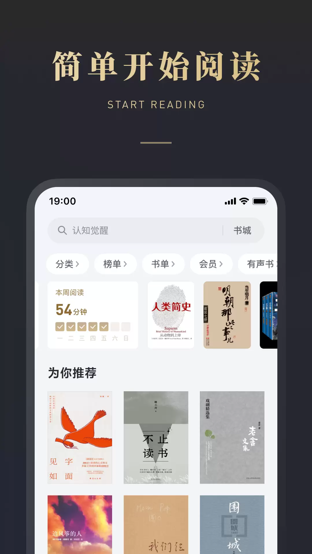 口碑最好的阅读软件是哪个 口碑好的阅读软件有哪些