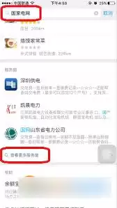 支付宝如何添加缴电费户号