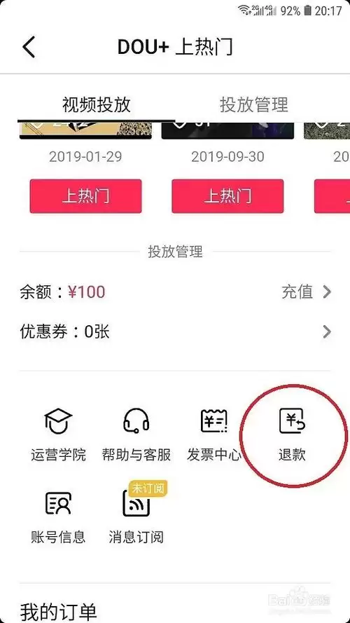 抖音上热门的钱怎么退回支付宝