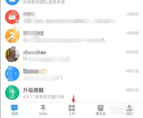 钉钉关闭极速打卡方法