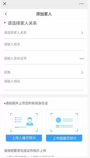 呼伦贝尔蒙e通app怎么添加家人 蒙速办添加家人方法