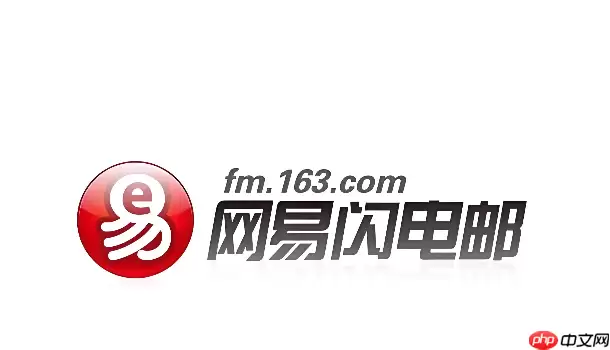 网易闪电邮怎么修改个人邮件签名