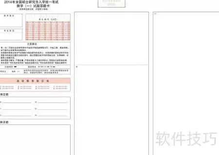 答题卡题目分割方法解析