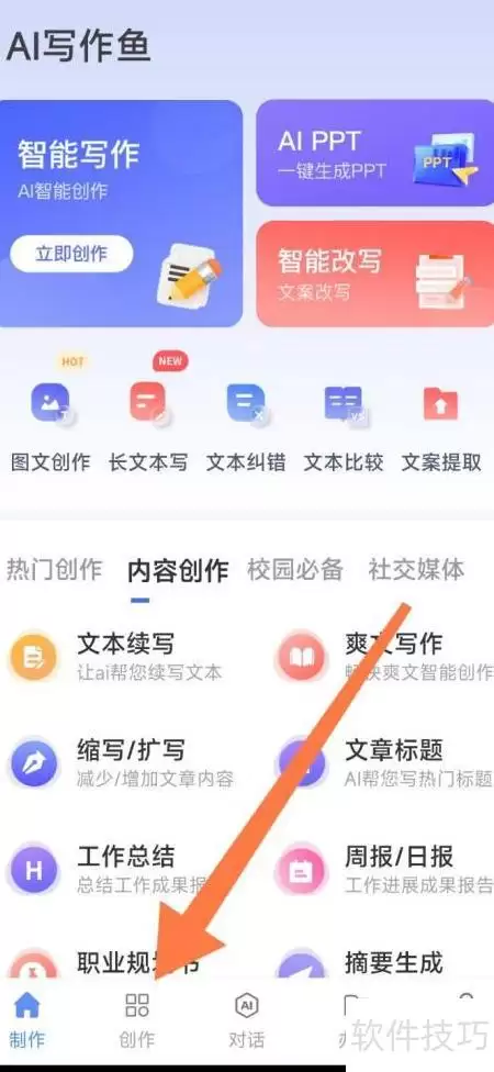 AI写作鱼寻师记