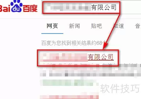 查询公司电话号码的方法