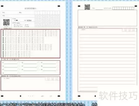 易100扫描阅卷：新建答题卡教程