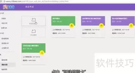 新建答题卡操作指南