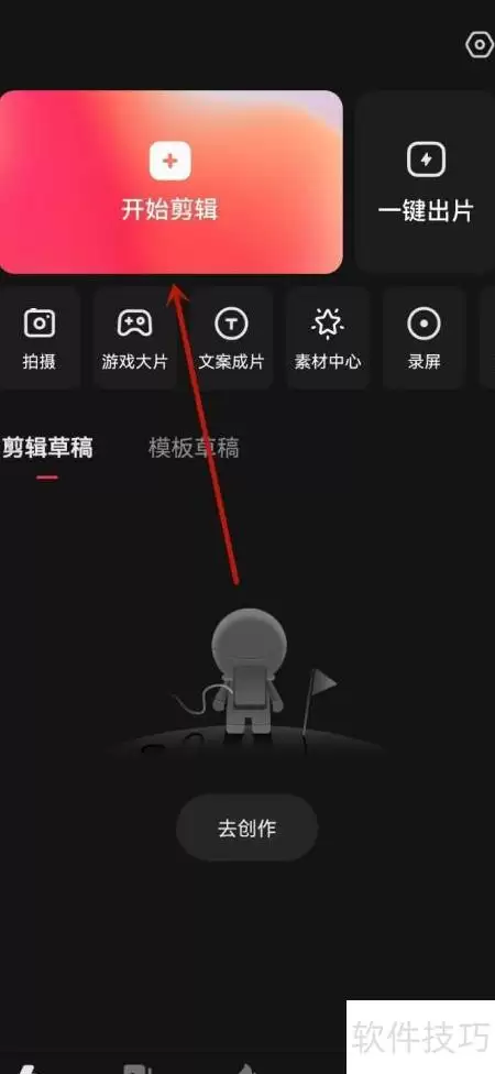 快影去字教程