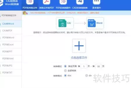 caj转PDF工具使用指南