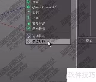C4D多边形FX使用技巧